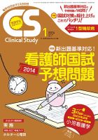 Clinical Study（クリニカルスタディ）のバックナンバー (11