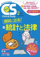 Clinical Study（クリニカルスタディ） 2014年2月号 (発売日2014年01月10日) 表紙