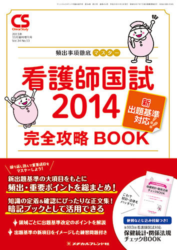 Clinical Study (クリニカルスタディ) 2013年 09月号 [雑誌] 2652762_n.jpg