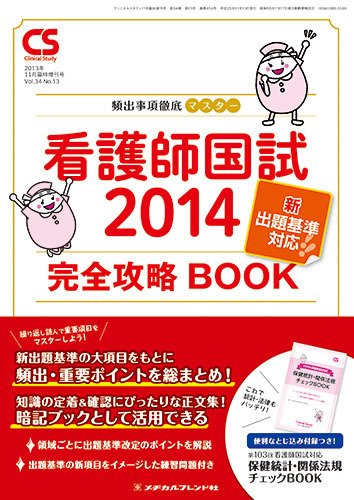 Clinical Study（クリニカルスタディ） 2013年11月増刊号 (発売日2013年10月11日) 表紙