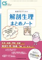 Clinical Study（クリニカルスタディ） 2013年5月増刊号 表紙