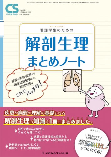 Clinical Study（クリニカルスタディ） 2013年5月増刊号 (発売日2013年04月11日) 表紙