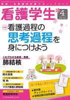 看護学生 2013年4月号 表紙