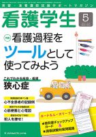 看護学生 2013年5月号 表紙