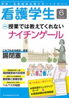 看護学生 2013年6月号 表紙