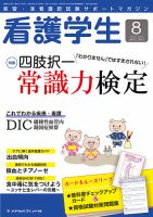 看護学生 2013年8月号 表紙