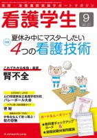 看護学生 2013年9月号 表紙