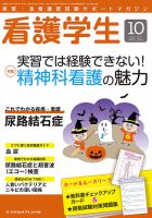 看護学生 2013年10月号 表紙