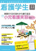 看護学生 2013年11月号 表紙