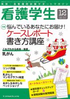 看護学生 2013年12月号 表紙