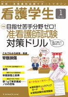 看護学生 2014年1月号 (発売日2013年12月10日) 表紙
