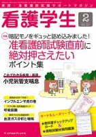看護学生 2014年2月号 (発売日2014年01月10日) 表紙