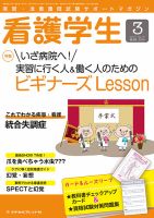 看護学生 2014年3月号 表紙