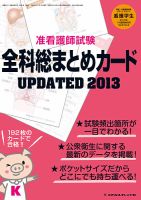 看護学生 2013年11月増刊 表紙