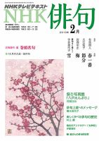 NHK 俳句 2013年2月号 表紙