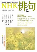 NHK 俳句 2013年3月号 表紙