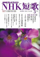NHK 短歌 2013年3月号 表紙