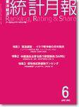 統計月報 2003年05月06日発売号 表紙