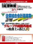 旬刊　経理情報 2013/3/1号 (発売日2013年02月20日) 表紙