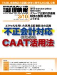旬刊　経理情報 2013/3/10号 (発売日2013年03月01日) 表紙
