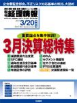 旬刊　経理情報 2013/3/20号 表紙
