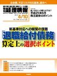 旬刊　経理情報 2013/4/10号 (発売日2013年04月01日) 表紙