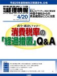 旬刊　経理情報 2013/4/20号 (発売日2013年04月10日) 表紙
