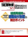 旬刊　経理情報 2013/5/1号 表紙