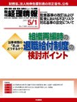 旬刊　経理情報 2013/5/1号 (発売日2013年04月20日) 表紙