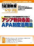 旬刊　経理情報 2013/5/10・20 (発売日2013年05月01日) 表紙