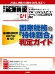 旬刊　経理情報 2013/6/1号 表紙