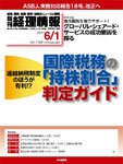 旬刊　経理情報 2013/6/1号 (発売日2013年05月20日) 表紙