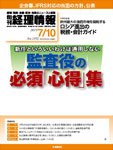 旬刊　経理情報 2013/7/10号 (発売日2013年07月01日) 表紙