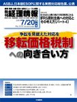 旬刊　経理情報 2013/7/20号 表紙