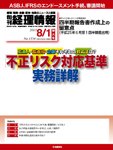 旬刊　経理情報 2013/8/1特大号 (発売日2013年07月20日) 表紙
