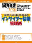 旬刊　経理情報 2013/8/10号 表紙