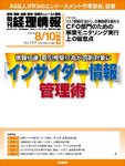 旬刊　経理情報 2013/8/10号 (発売日2013年08月01日) 表紙