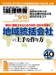旬刊　経理情報 2013/9/10号 表紙