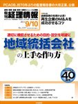 旬刊　経理情報 2013/9/10号 (発売日2013年09月01日) 表紙