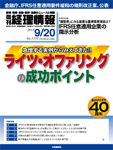 旬刊　経理情報 2013/9/20号 表紙