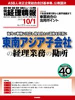 旬刊　経理情報 2013/10/1号 表紙