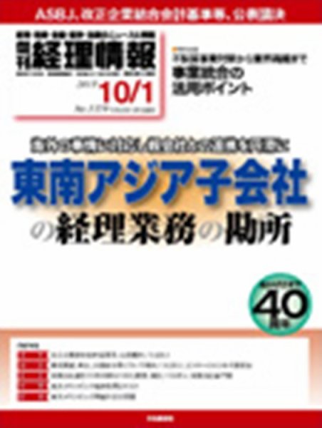 旬刊　経理情報 2013/10/1号 (発売日2013年09月20日) 表紙