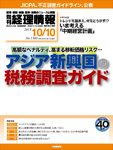 旬刊　経理情報 2013/10/10 表紙