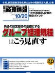 旬刊　経理情報 2013/10/20号 表紙