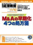 旬刊　経理情報 2013/11/10号 (発売日2013年11月01日) 表紙