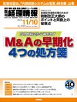 旬刊　経理情報 2013/11/10号 (発売日2013年11月01日) 表紙