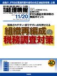 旬刊　経理情報 2013/11/20号 表紙