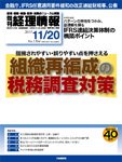 旬刊　経理情報 2013/11/20号 (発売日2013年11月10日) 表紙