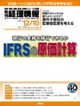 旬刊　経理情報 2013/12/10 (発売日2013年12月01日) 表紙