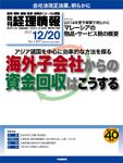 旬刊　経理情報 2013/12/20 (発売日2013年12月10日) 表紙